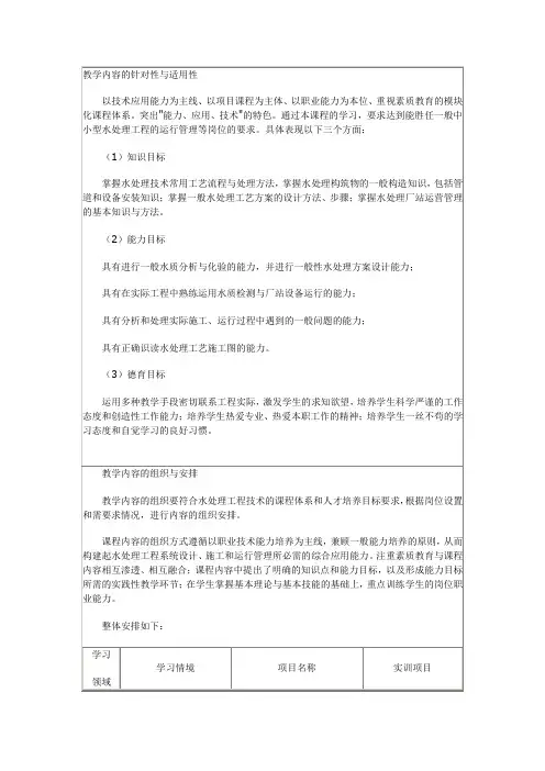 教学内容的针对性与适用性