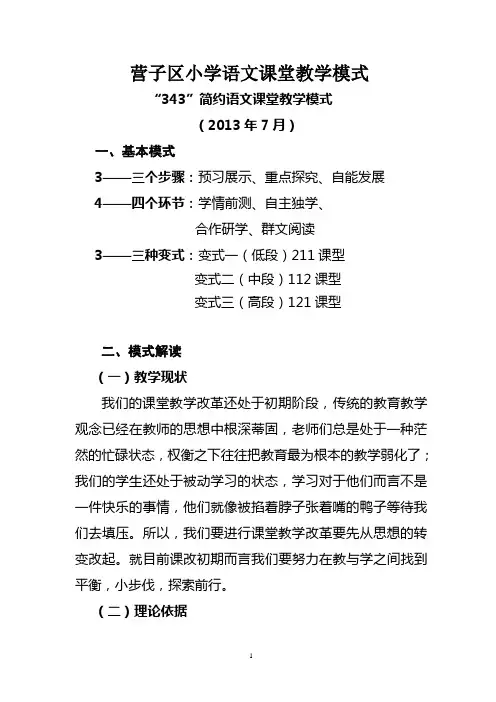 小学语文课堂教学模式(详)
