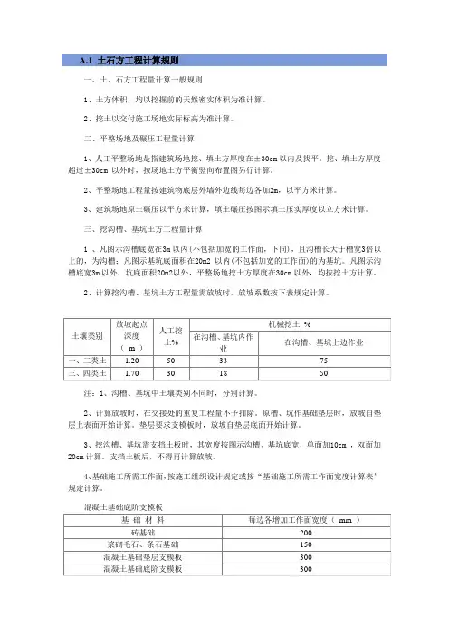 土石方工程计算规则