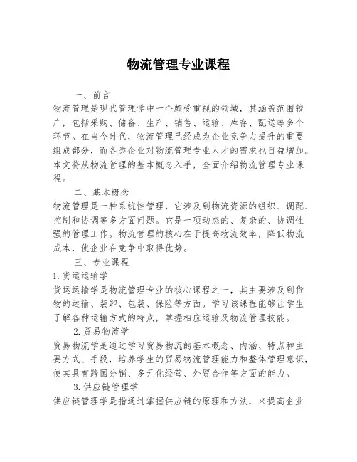 物流管理专业课程