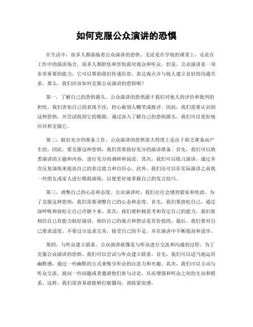 如何克服公众演讲的恐惧