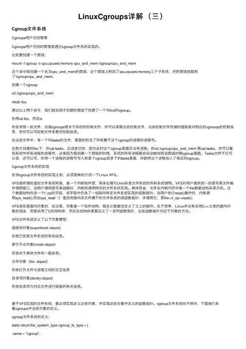 LinuxCgroups详解（三）