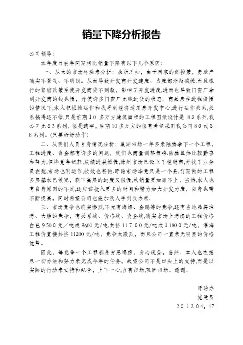 销量下降分析报告【可编辑范本】