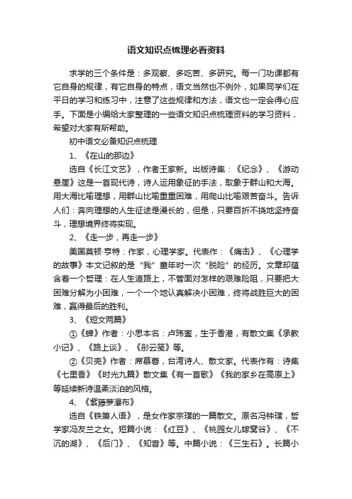 语文知识点梳理必看资料