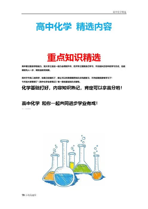 高中化学选修3：专题3 训练3 全册试卷练习题