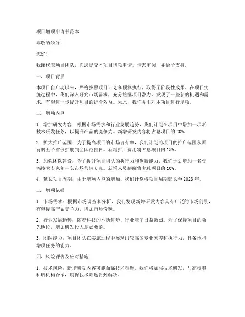 项目增项申请书范本