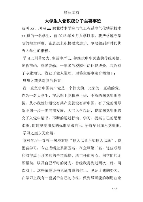 大学生入党积极分子主要事迹