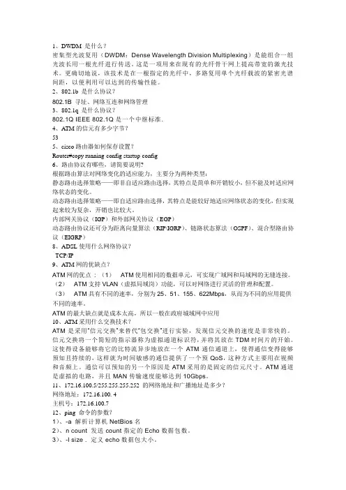 岗前培训面试题1参考答案