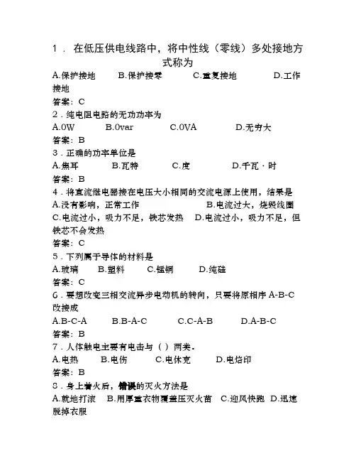 中职学测试题更新机械机电类电子电工技术基础与技能