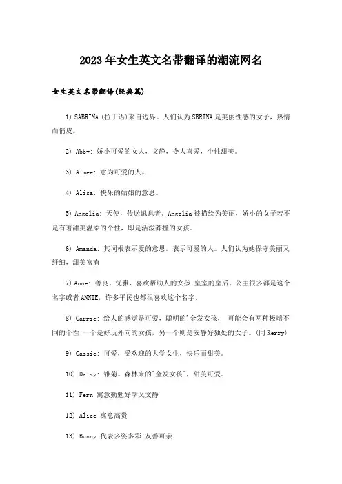 2023年个性_女生英文名带翻译的潮流网名