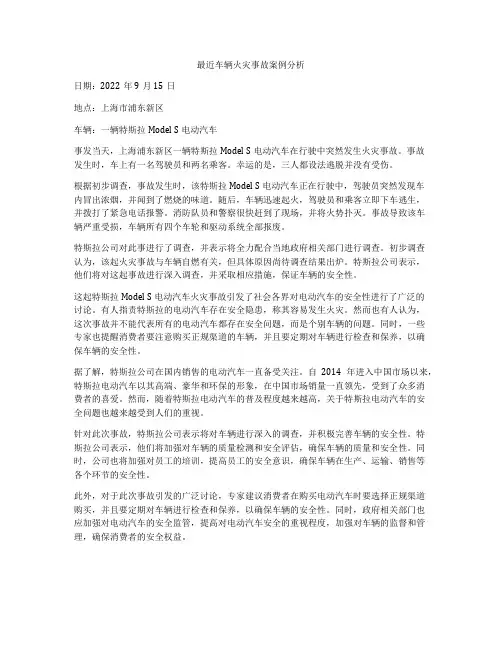 最近车辆火灾事故案例分析