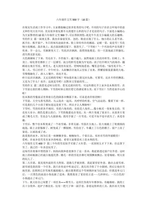 2023最新-六年级作文雪500字(10篇)