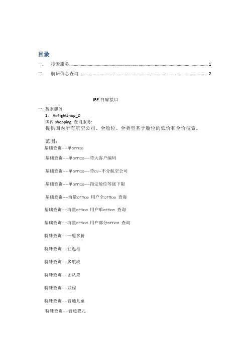 IBE白屏接口清单