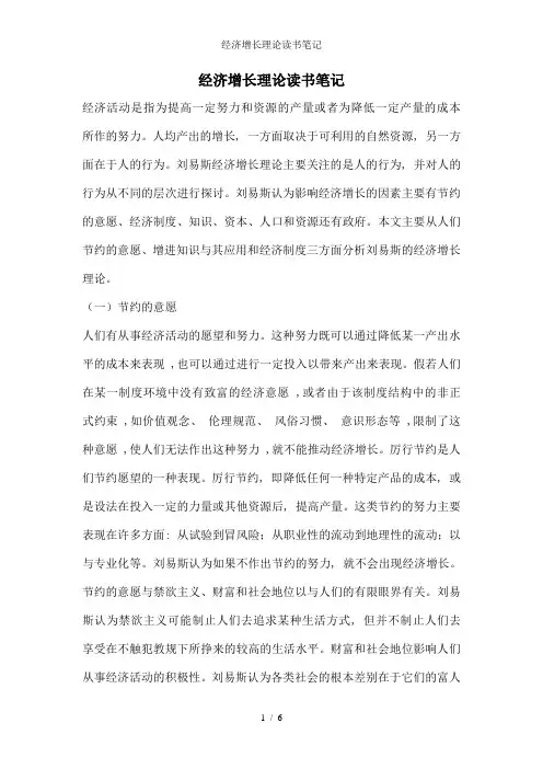 经济增长理论读书笔记