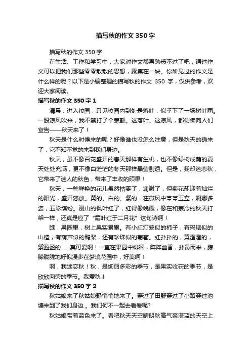 描写秋的作文350字