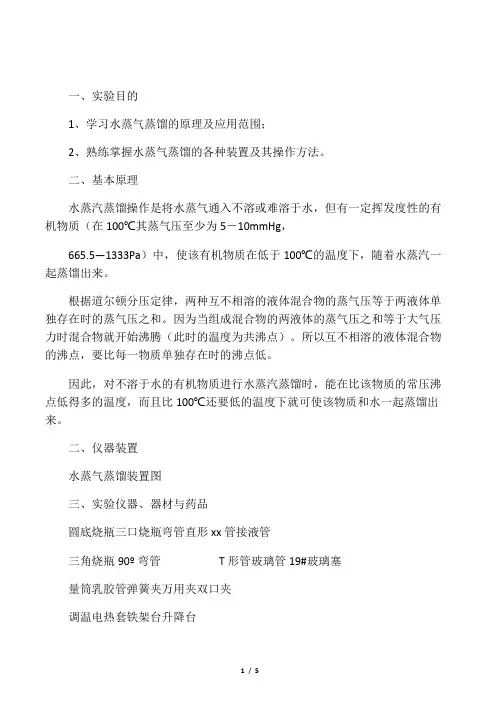 水蒸汽蒸馏