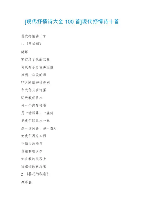 [现代抒情诗大全100首]现代抒情诗十首
