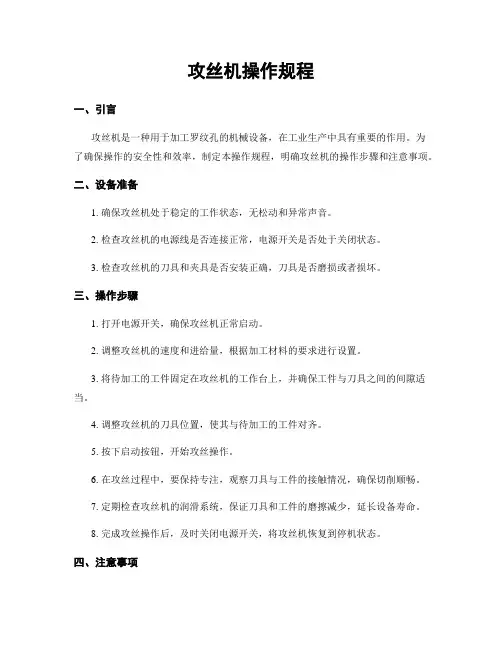 攻丝机操作规程