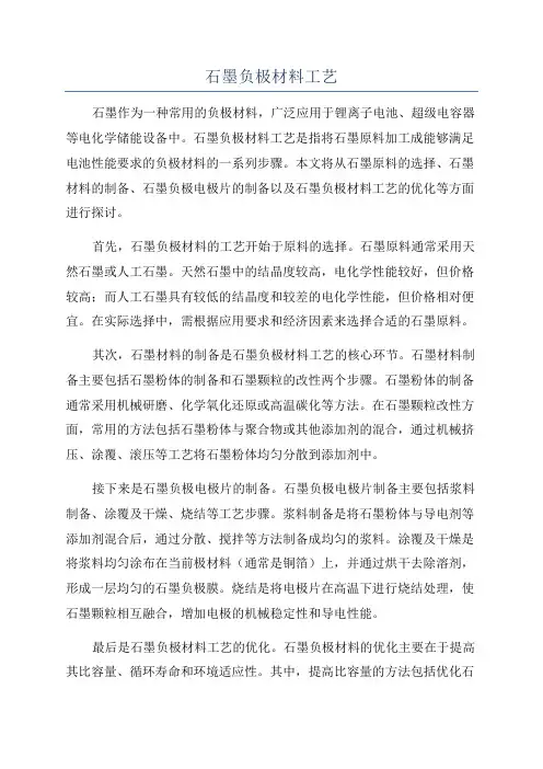 石墨负极材料工艺