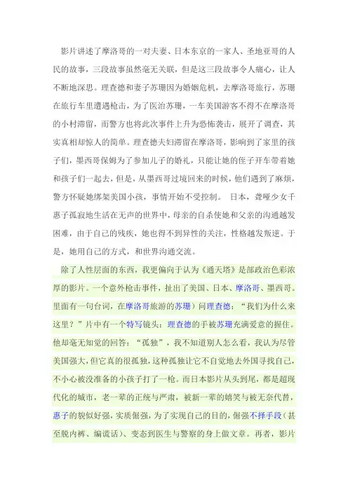通天塔读后感