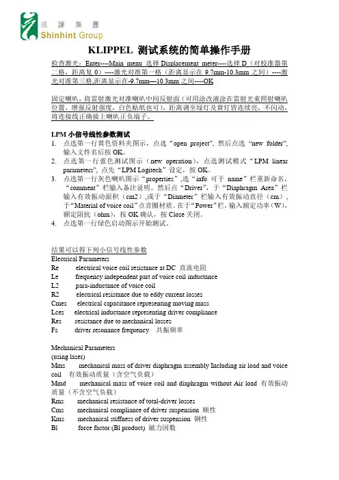 KLIPPEL 操作手册