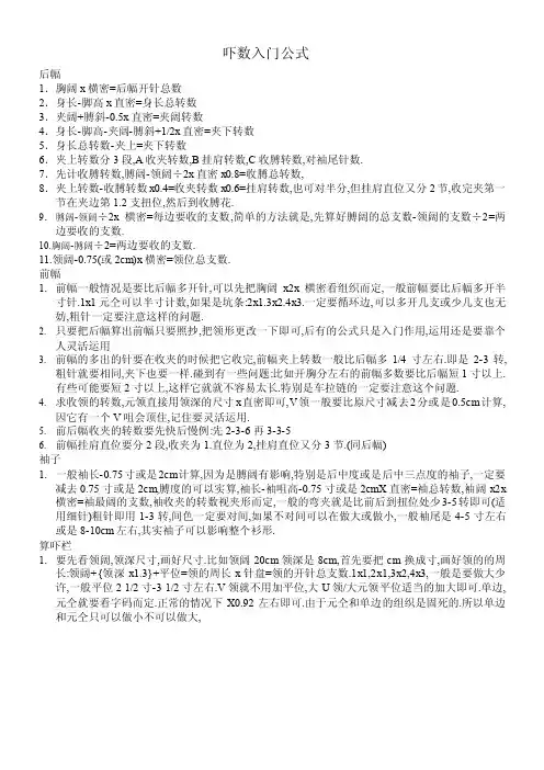 吓数入门公式