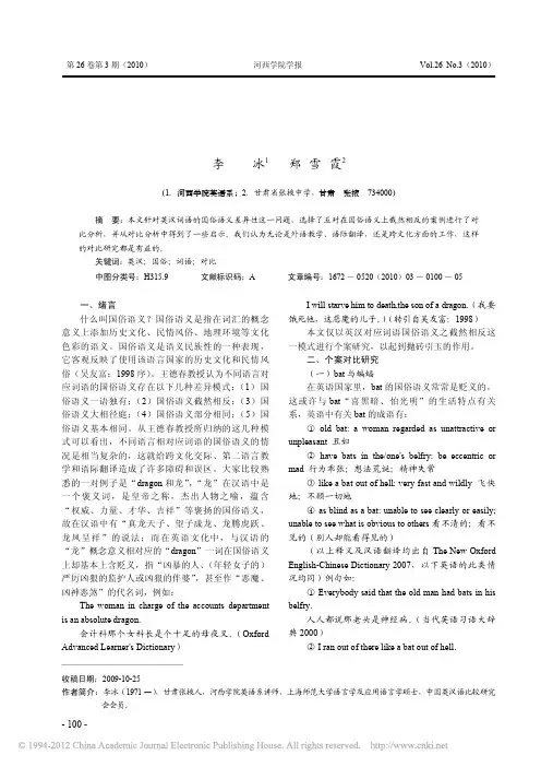 避免英汉文化陷阱_截然相反的国俗语义