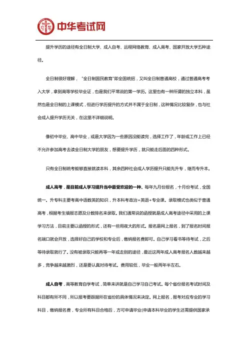 成人学历提升的几种主要途径