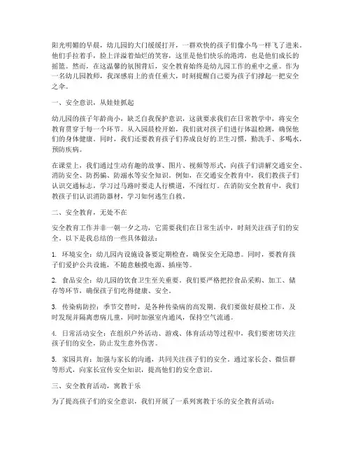 安全教育随笔记录幼儿园