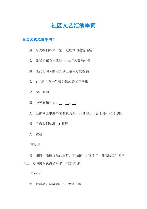 社区文艺汇演串词
