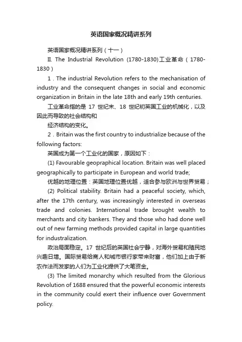 英语国家概况精讲系列