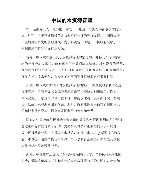 中国的水资源管理