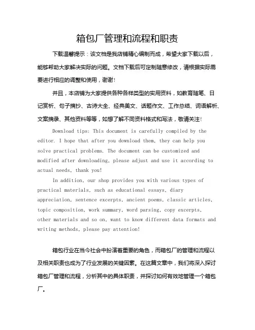 箱包厂管理和流程和职责