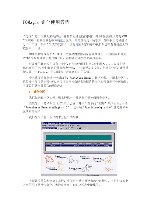 pqmagic完全教程