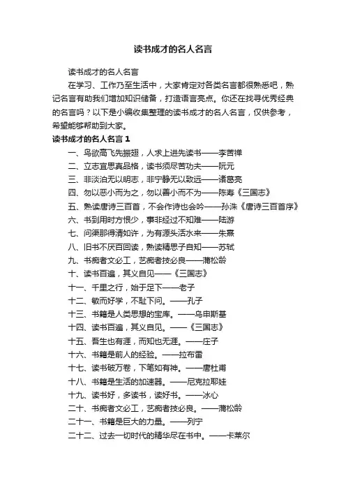 读书成才的名人名言