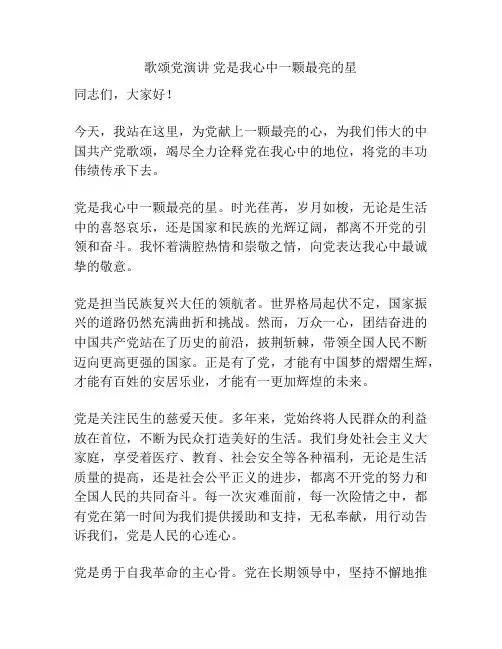 歌颂党演讲 党是我心中一颗最亮的星