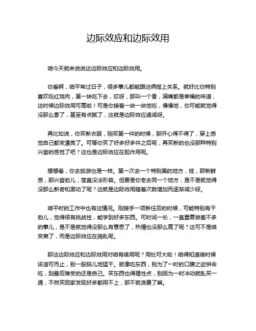 边际效应和边际效用