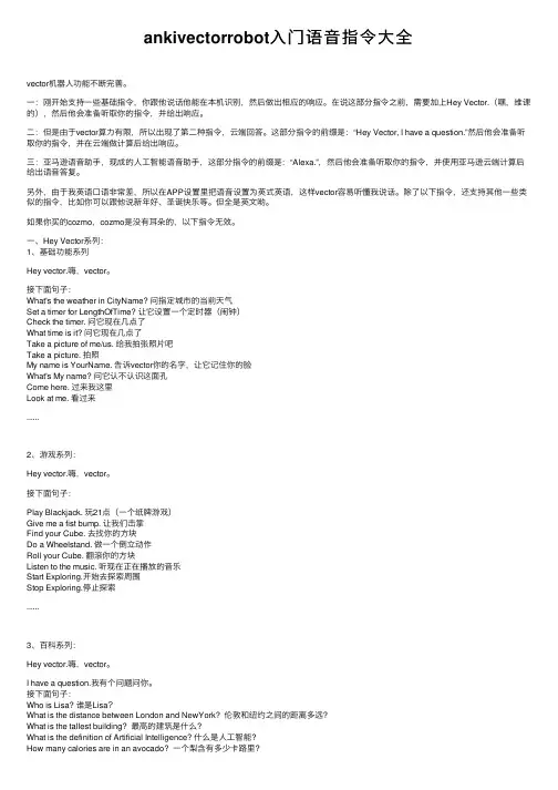 ankivectorrobot入门语音指令大全