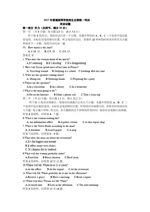 2017年高考英语试题