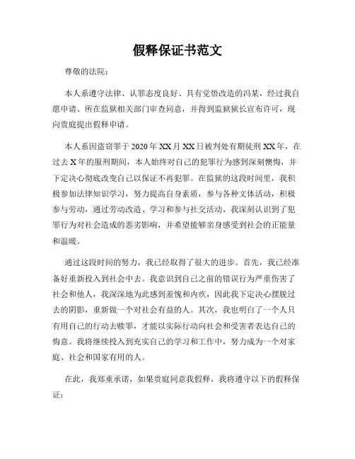 假释保证书范文