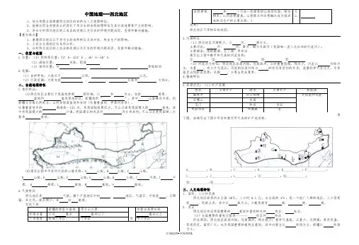 中国地理---西北地区导学案