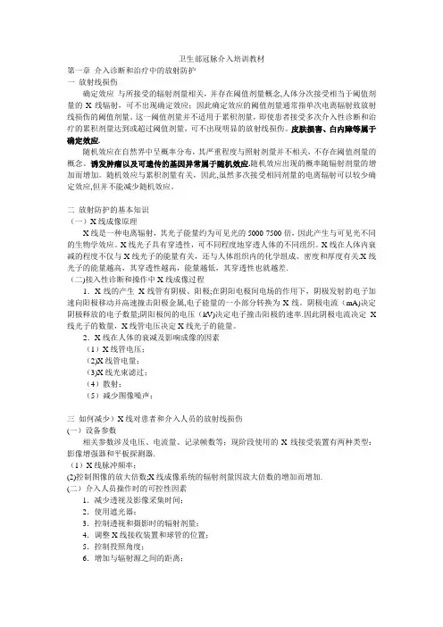 卫生部心血管疾病介入诊疗技术培训教材