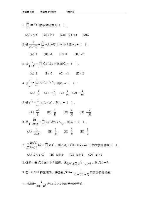 复变函数(4.4.5)--洛朗级数
