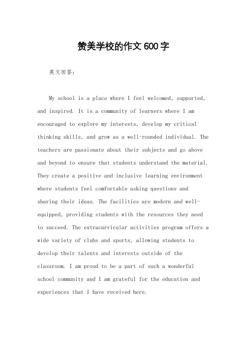 赞美学校的作文600字