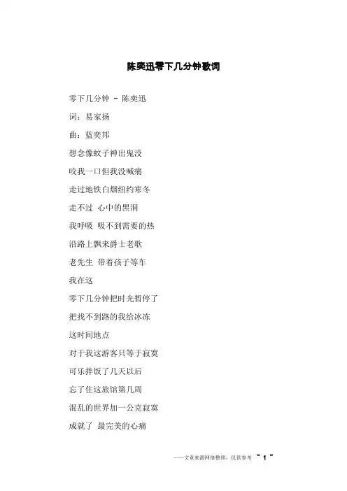 陈奕迅零下几分钟歌词