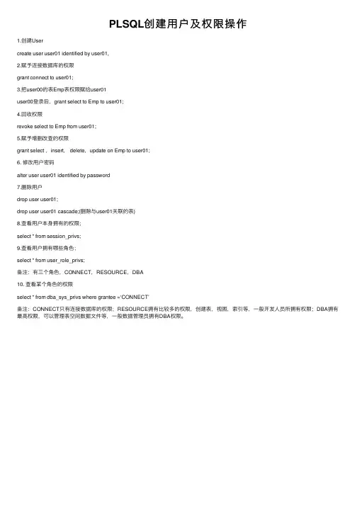 PLSQL创建用户及权限操作