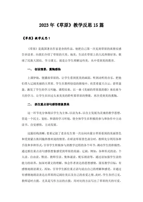 2023年《草原》教学反思15篇