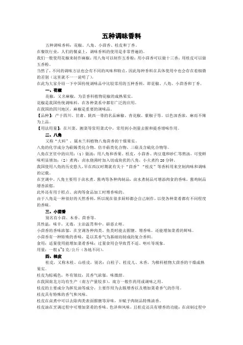 五种调味香料