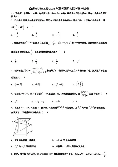 南通市达标名校2019年高考四月大联考数学试卷含解析