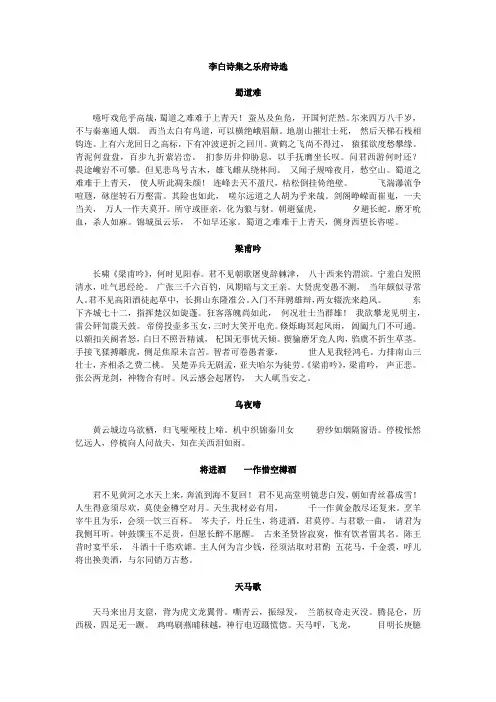 李白的汉乐府诗集大全